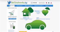 Desktop Screenshot of belstrahovka.by